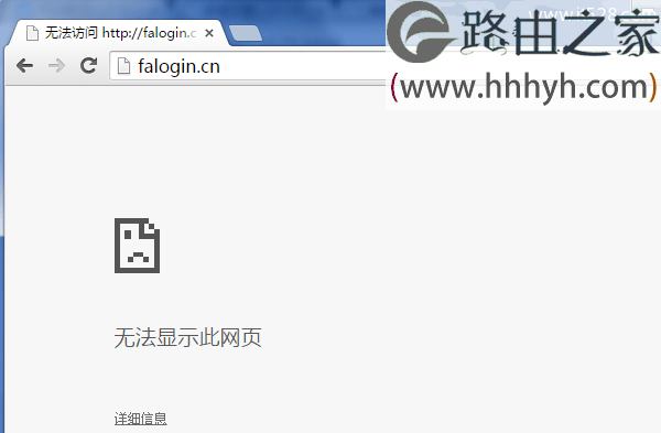 登陆falogin.cn迅捷FAST路由器提示网址错误的解决方法