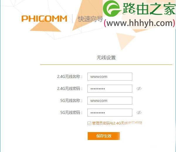 斐讯(PHICOMM)p.to路由器设置上网方法