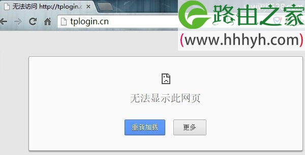 tplogin.cn登录页面为什么进不了？