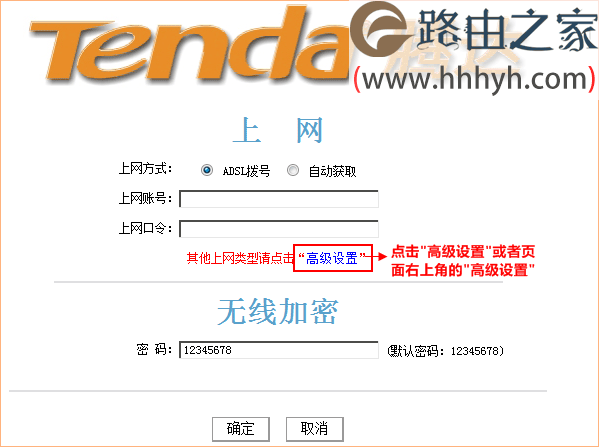 腾达(Tenda)FH450路由器设置上网方法