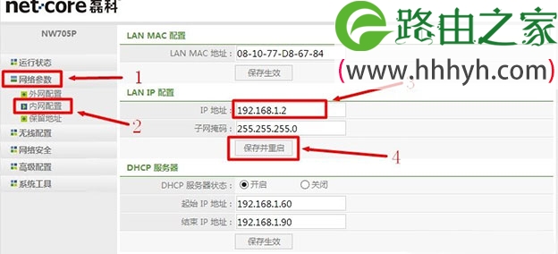 Netcore磊科无线路由器LAN口IP地址修改方法