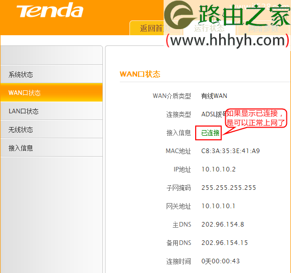 腾达(Tenda)F455路由器设置上网教程