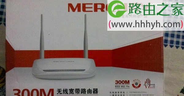水星(MERCURY)300M无线路由器设置上网方法