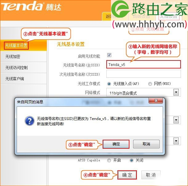 腾达(Tenda)N302路由器设置无线密码和名称的方法