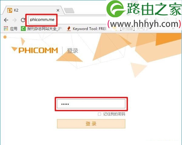 phicomm.me路由器设置密码与修改密码方法