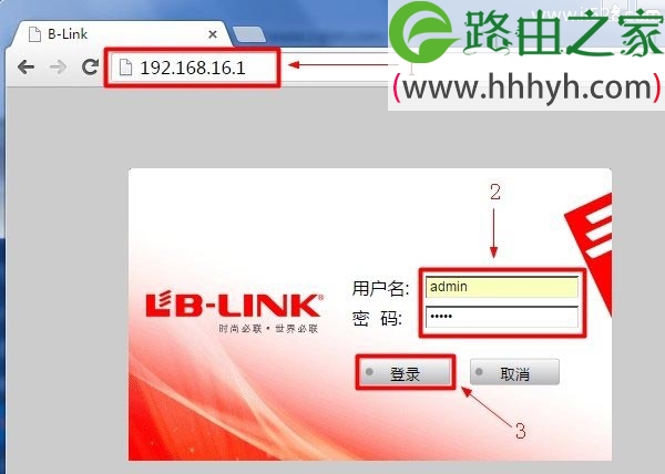 必联B-Link路由器设置密码与修改密码方法
