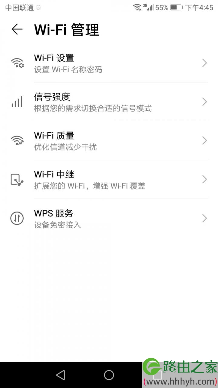 APP修改华为路由器wifi密码