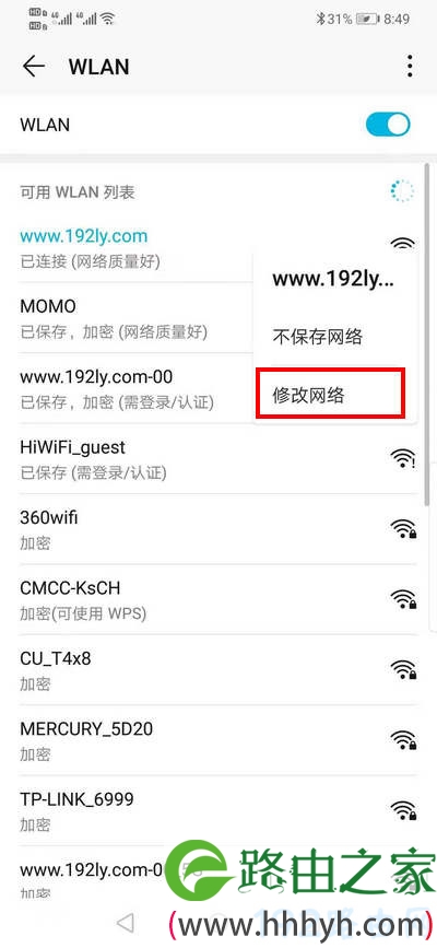 安卓手机怎么重新输入wifi密码2