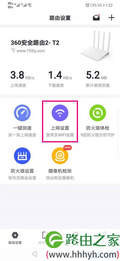 360家庭防火墙app修改wifi密码 1