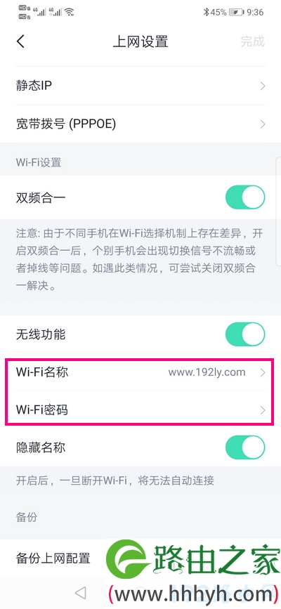 360家庭防火墙app修改wifi密码2
