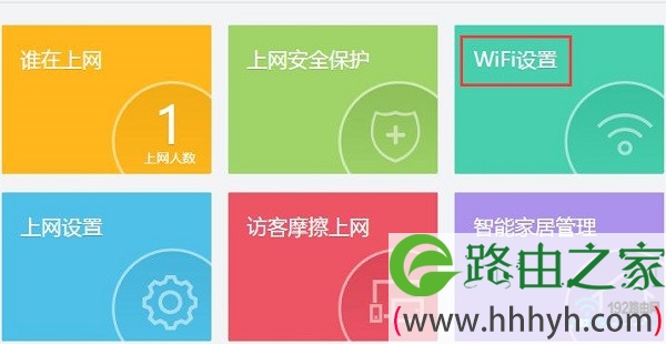 打开360路由器 WiFi设置 选项