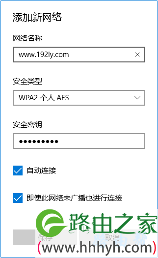 填写隐藏无线网络名称和密码