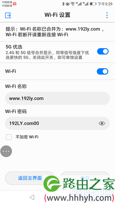 手机修改华为WS5100的wifi密码