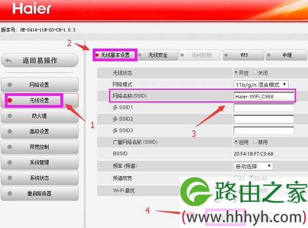 海尔路由器无线网络名称设置