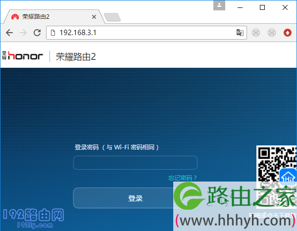 输入登录密码，进入荣耀路由2的设置界面