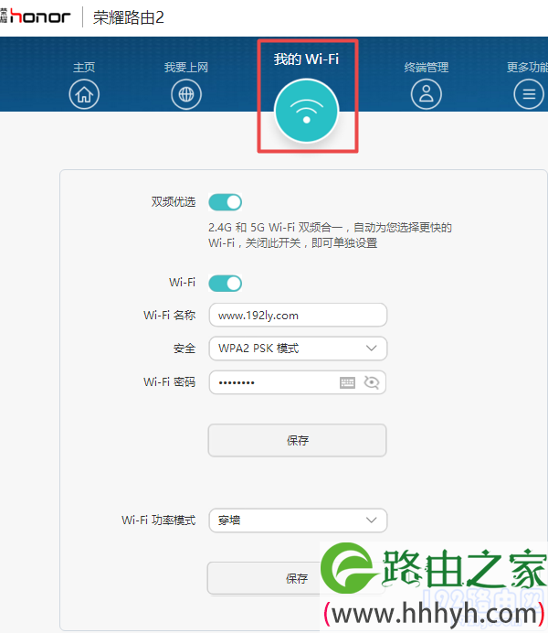 设置荣耀路由2的Wi-Fi密码和名称