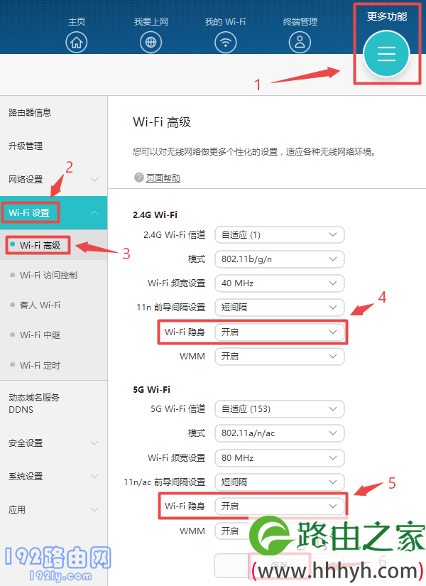 设置隐藏Wi-Fi信号