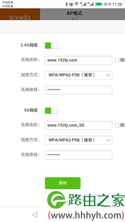 手机设置腾达AC10路由器wifi密码 2