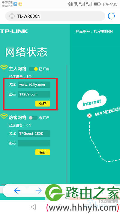 在手机浏览器中修改tplink的wifi名称和密码