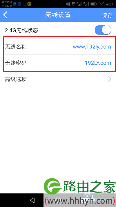 用APP修改tplink路由器的wifi名称和密码5