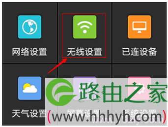 继续点击“无线设置”