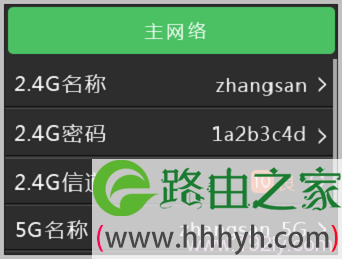 通过触摸屏设置2.4G无线WiFi名称、密码