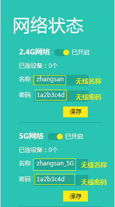 在TL-WDR7800设置页面修改WiFi名称和密码