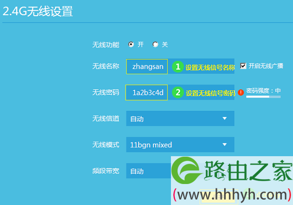 设置TL-WDR7800路由器2.4G无线密码和密码