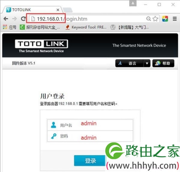 登录到TOTOLINK路由器设置页面
