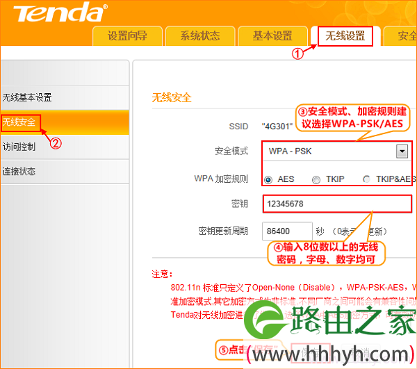 设置腾达4G301便携式路由器的无线密码