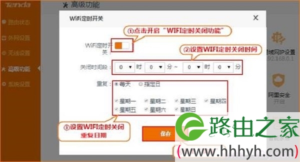 腾达F1203路由器上的wifi定时关闭设置