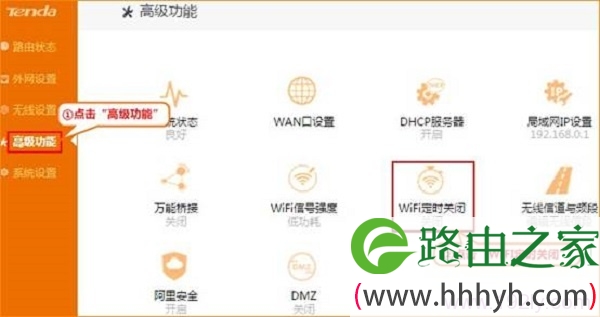 腾达F1203路由器上的wifi定时关闭选项