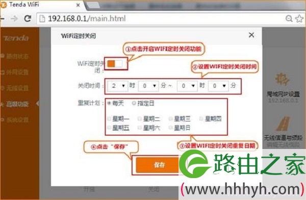 腾达FH1025路由器上WiFi定时关闭设置