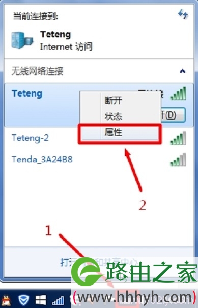 点击电脑上的wifi信号，选择 属性