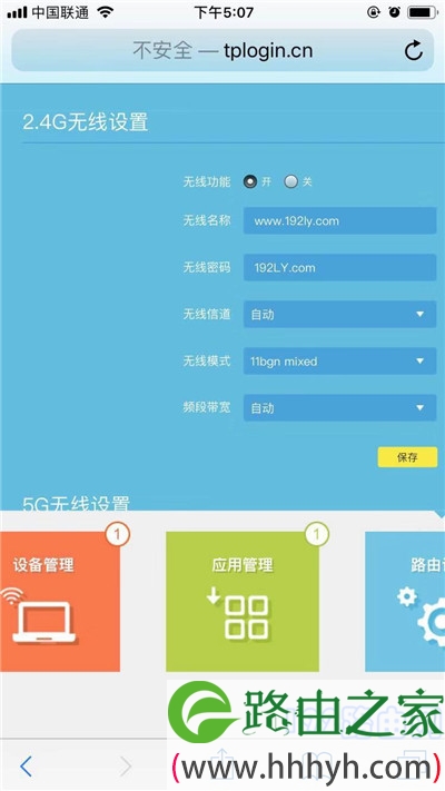 苹果手机设置wifi密码