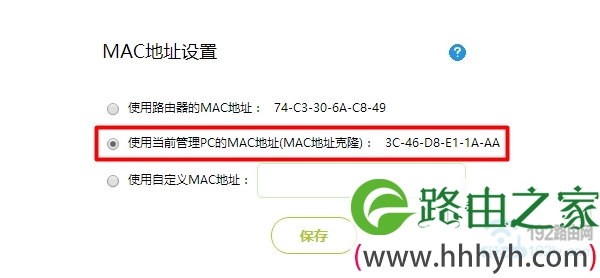 迅捷路由器设置MAC地址克隆