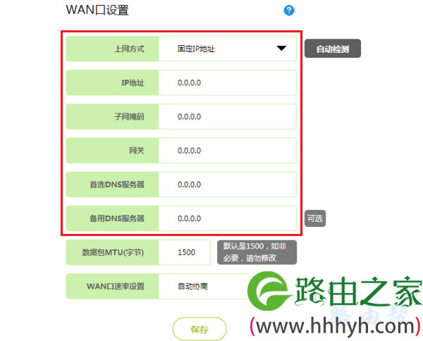 上网方式设置成：固定IP地址