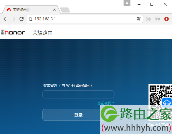 登录到Honor路由器设置页面