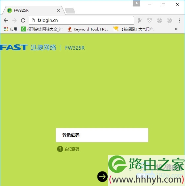 先登录到迅捷(fast)路由器的设置页面