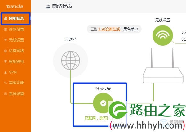 检查第二个腾达路由器无线桥接设置是否成功