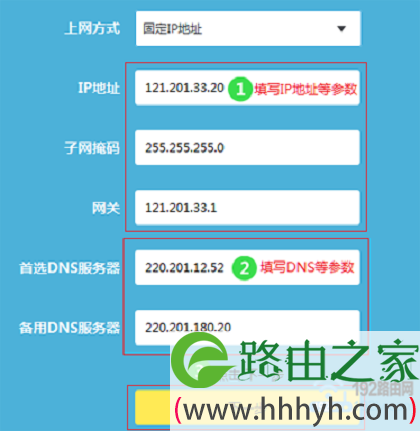 新版TP路由器设置 固定IP地址上网