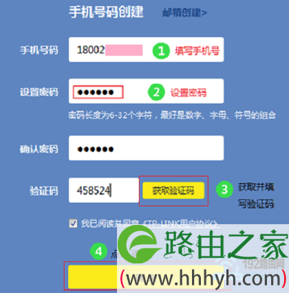 填写TP-Link ID注册信息