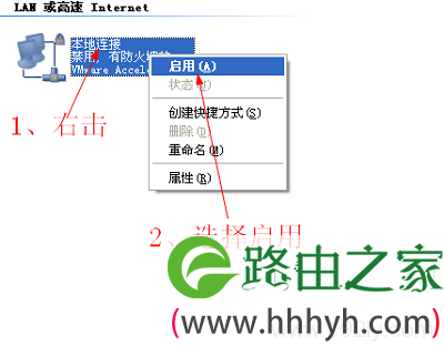 然后在启用本地连接