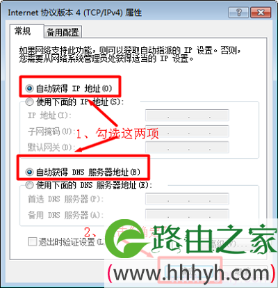 把电脑IP地址设置为自动获得