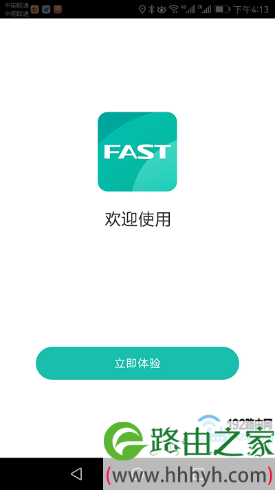 运行迅捷路由app软件