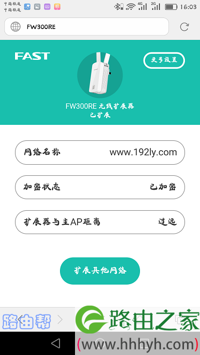 扩展wifi信号成功