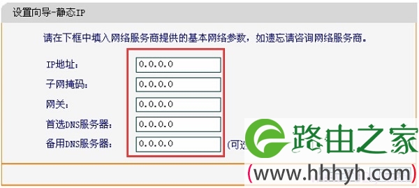 迅捷FW3030R路由器上设置静态IP上网