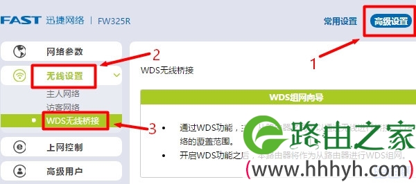 打开WDS无线桥接设置页面