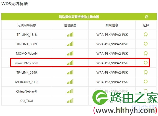 选择主路由器的 无线名称