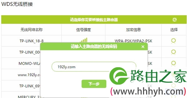 输入主路由器的 无线密码